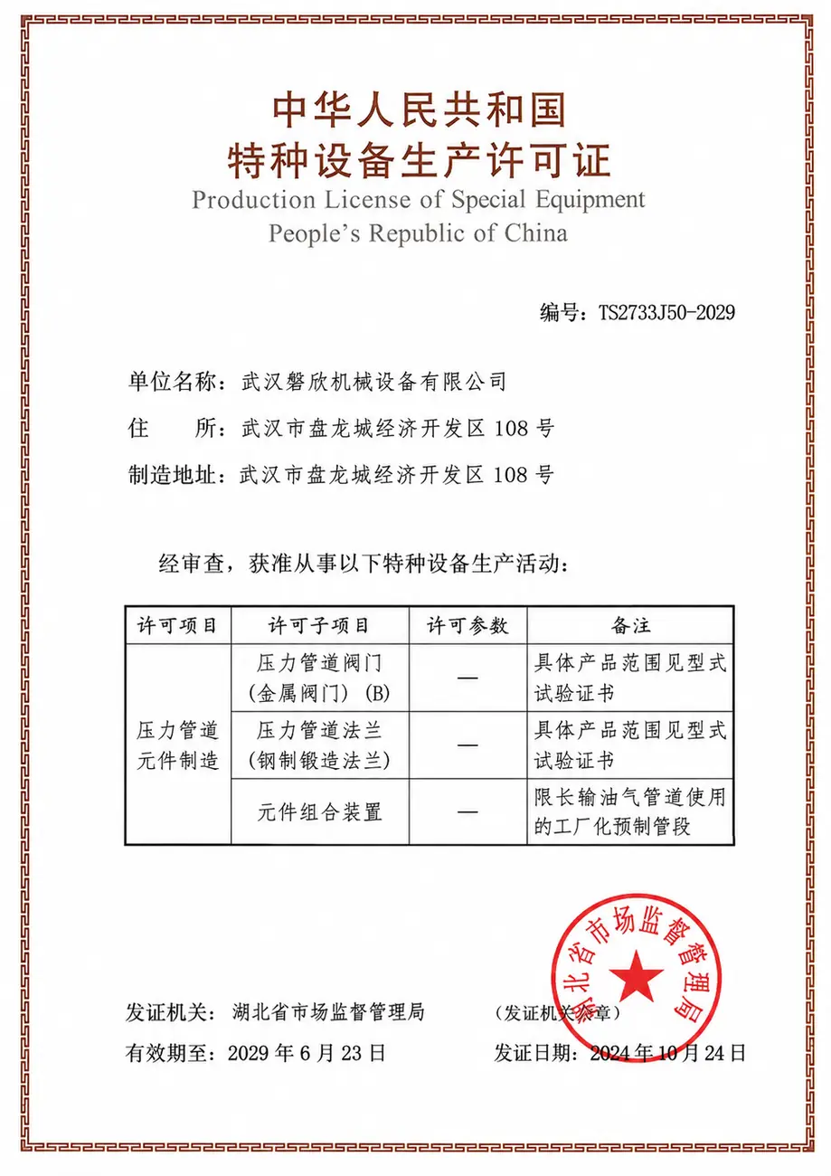 Panxin Machinery qualification certificate