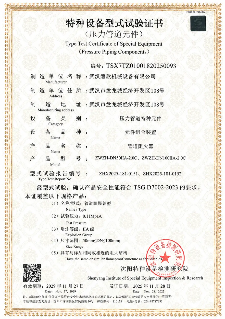 Panxin Machinery honor certificate