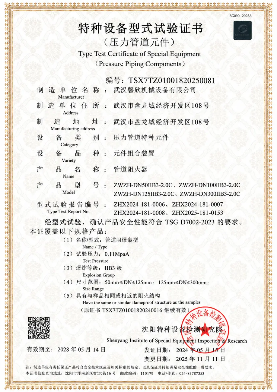 Panxin Machinery product certificate