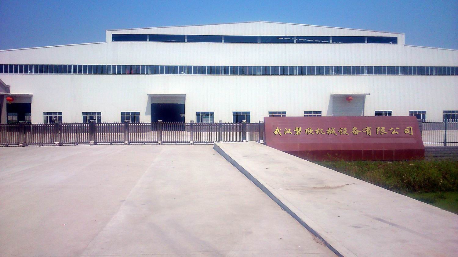 武汉磐欣机械设备有限公司厂区外景实拍